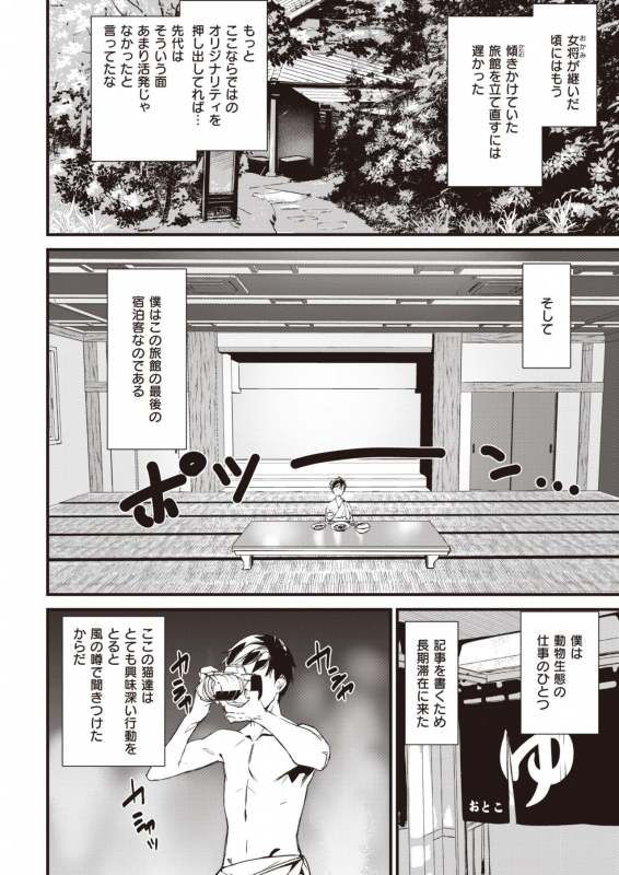 COMIC Kairakuten 2020-04 [Digital]_237