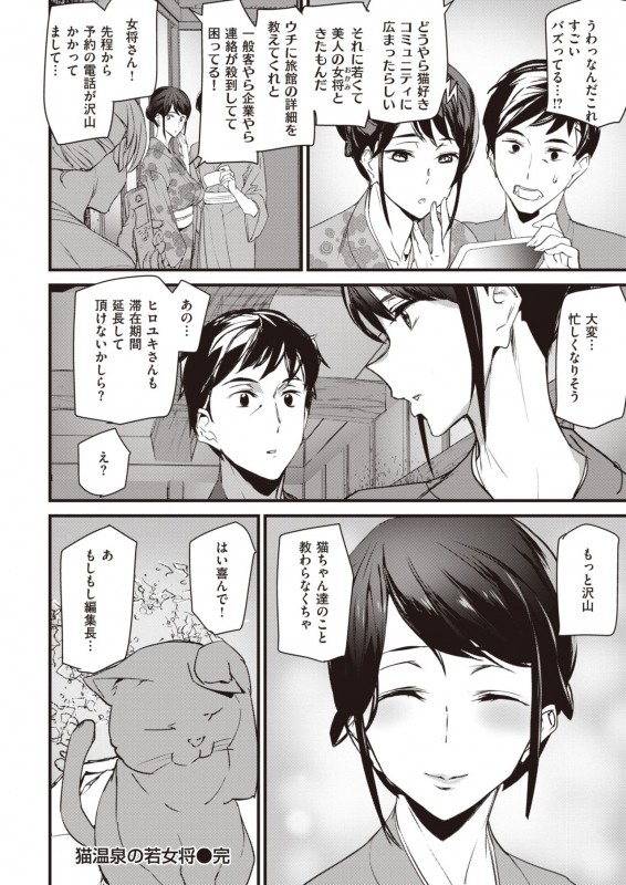 COMIC Kairakuten 2020-04 [Digital]_253