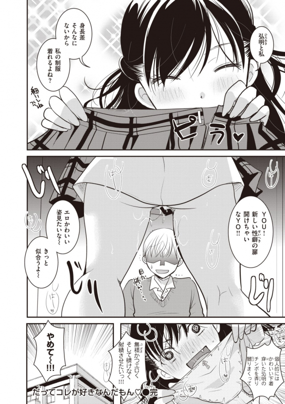 COMIC Kairakuten 2020-04 [Digital]_269