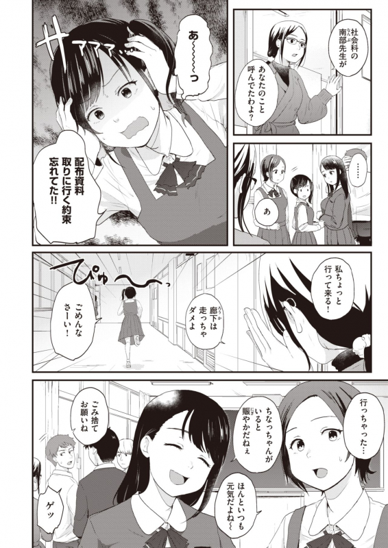 COMIC Kairakuten 2020-04 [Digital]_287