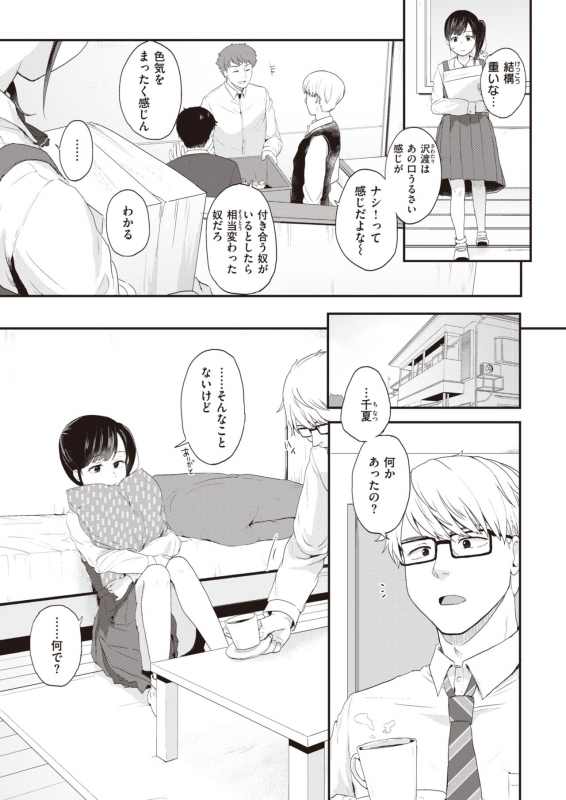 COMIC Kairakuten 2020-04 [Digital]_288