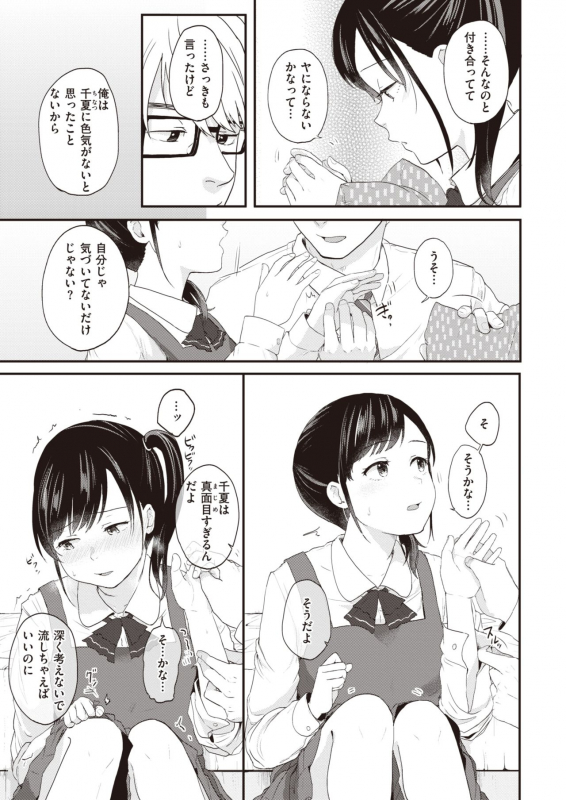 COMIC Kairakuten 2020-04 [Digital]_290