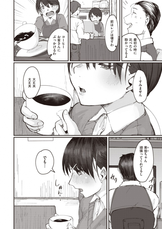 COMIC Kairakuten 2020-04 [Digital]_307