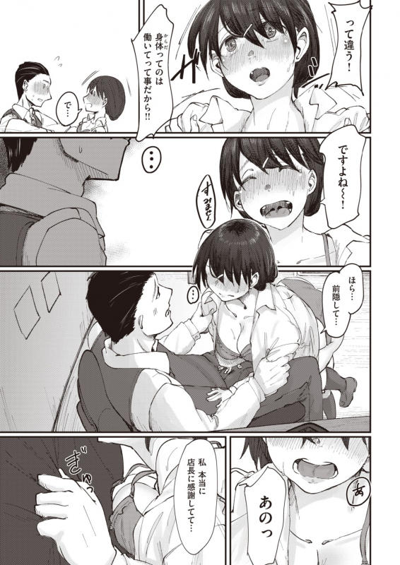 COMIC Kairakuten 2020-04 [Digital]_312