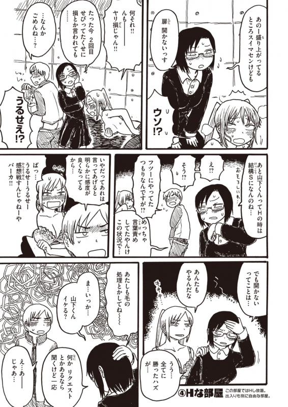 COMIC Kairakuten 2020-04 [Digital]_348