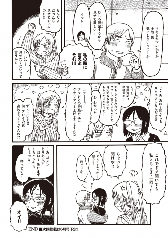 COMIC Kairakuten 2020-04 [Digital]_349