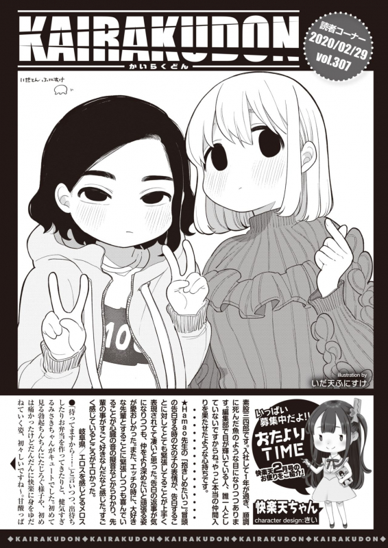 COMIC Kairakuten 2020-04 [Digital]_351