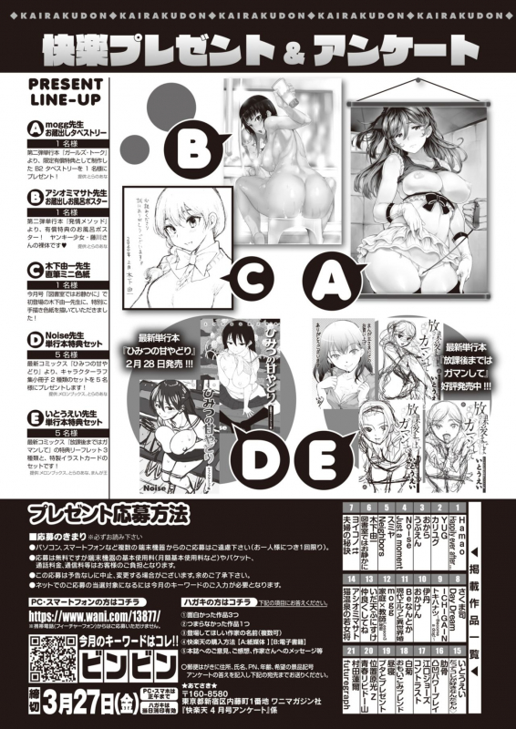 COMIC Kairakuten 2020-04 [Digital]_355