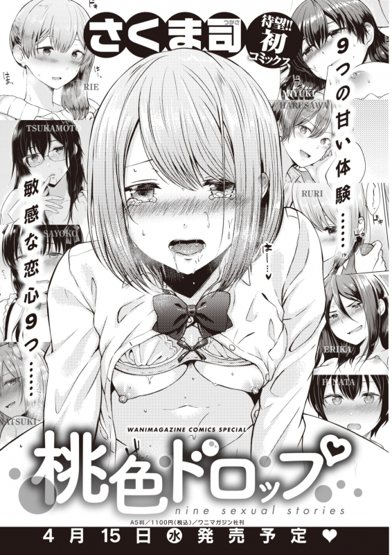 COMIC Kairakuten 2020-04 [Digital]_363