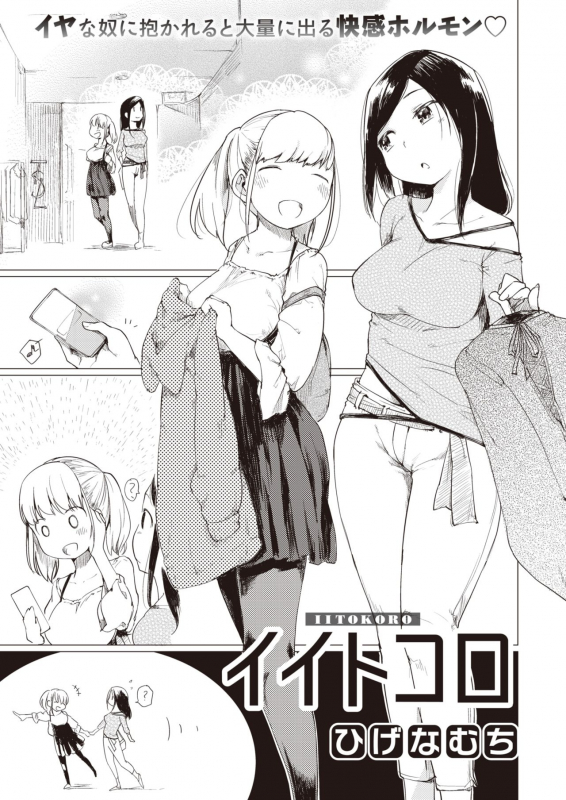 COMIC Kairakuten 2020-05 [Digital]_006