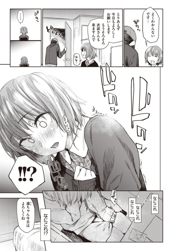 COMIC Kairakuten 2020-05 [Digital]_032