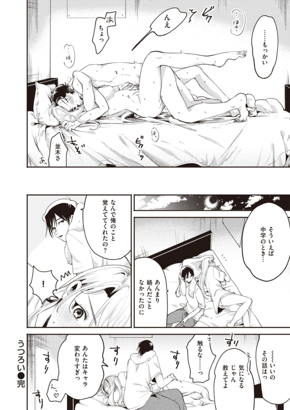 COMIC Kairakuten 2020-05 [Digital]_083