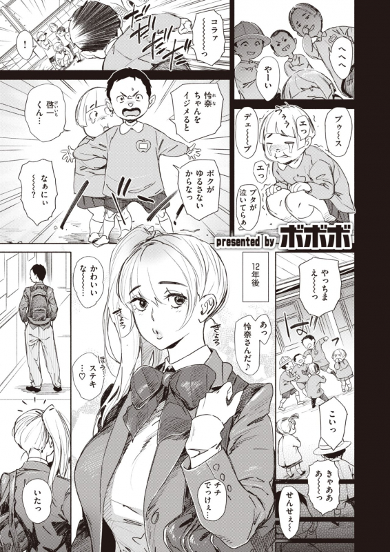 COMIC Kairakuten 2020-05 [Digital]_084