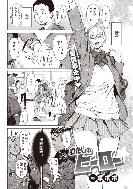 COMIC Kairakuten 2020-05 [Digital]_085