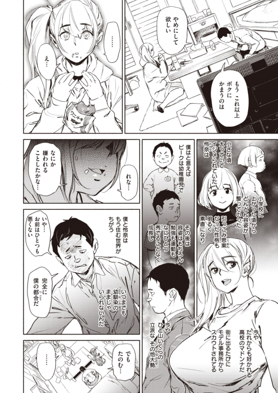 COMIC Kairakuten 2020-05 [Digital]_087