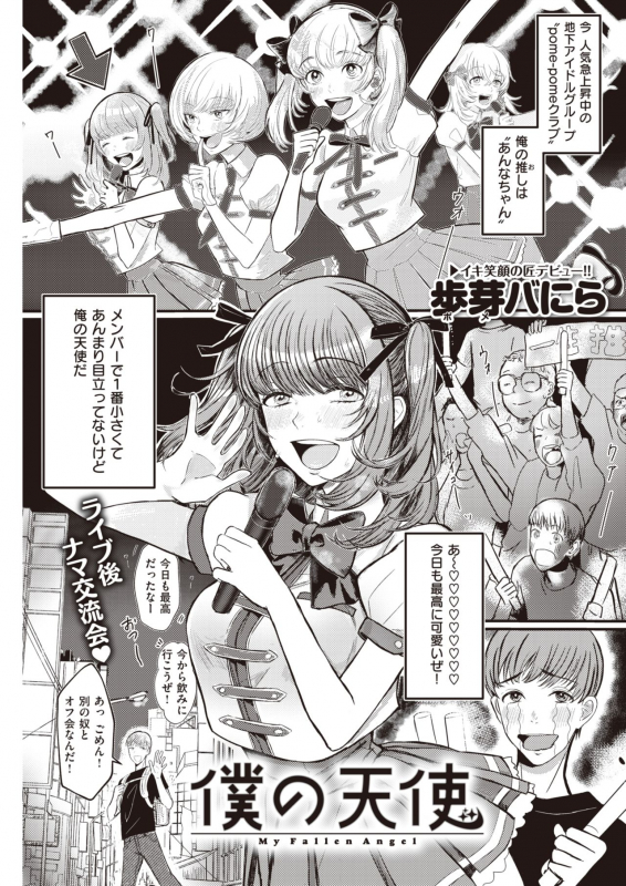 COMIC Kairakuten 2020-05 [Digital]_102