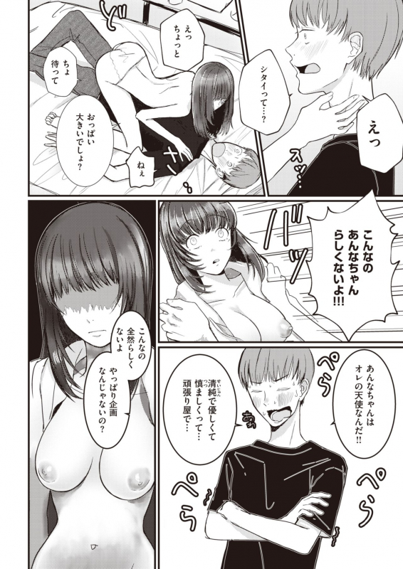 COMIC Kairakuten 2020-05 [Digital]_109