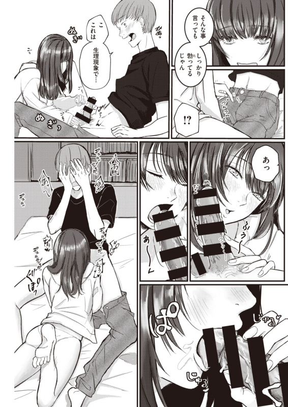 COMIC Kairakuten 2020-05 [Digital]_110