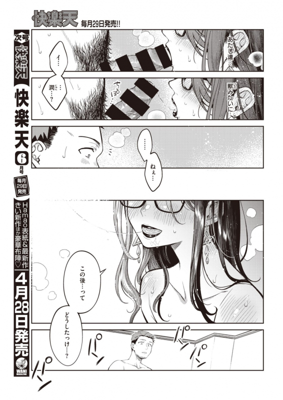 COMIC Kairakuten 2020-05 [Digital]_152