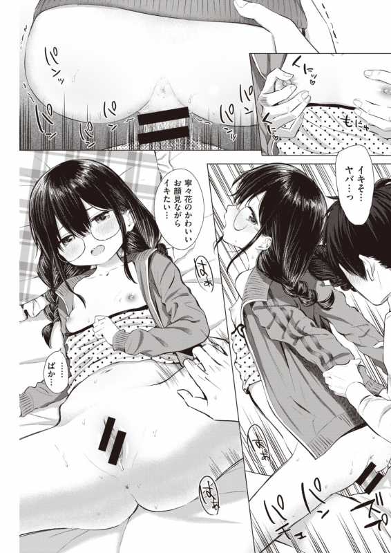 COMIC Kairakuten 2020-05 [Digital]_180