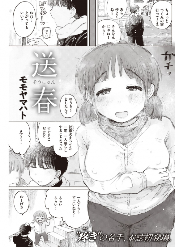 COMIC Kairakuten 2020-05 [Digital]_220