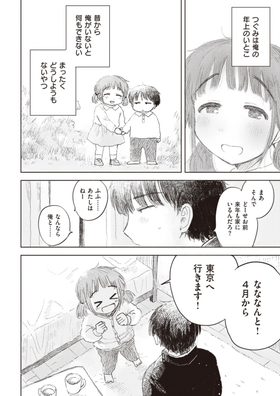 COMIC Kairakuten 2020-05 [Digital]_221