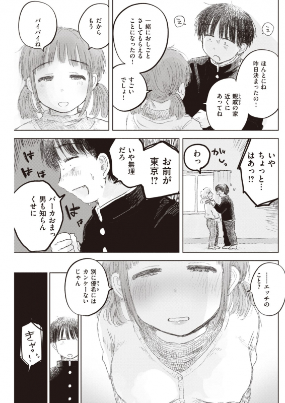 COMIC Kairakuten 2020-05 [Digital]_222