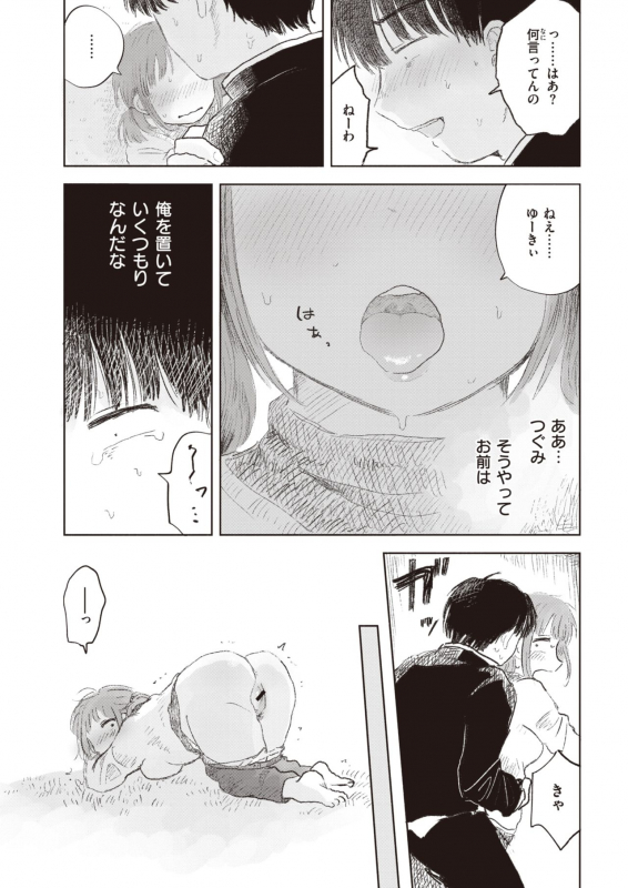 COMIC Kairakuten 2020-05 [Digital]_224