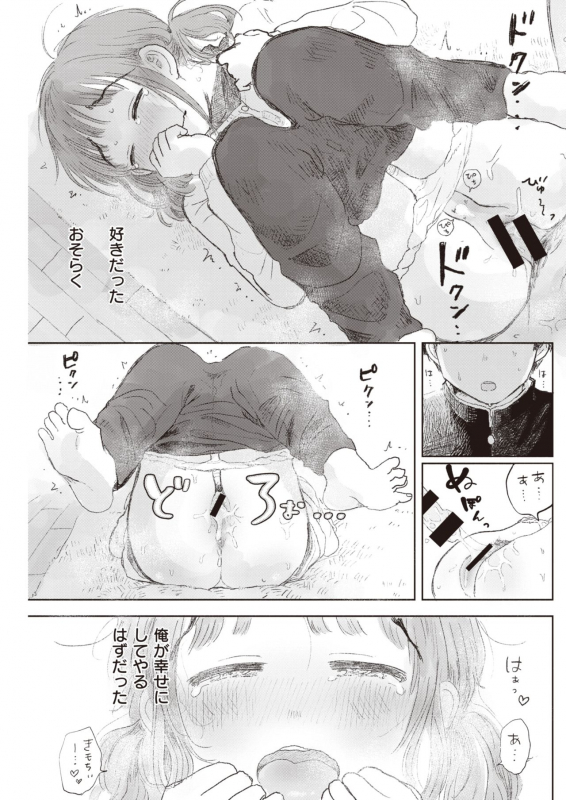 COMIC Kairakuten 2020-05 [Digital]_230