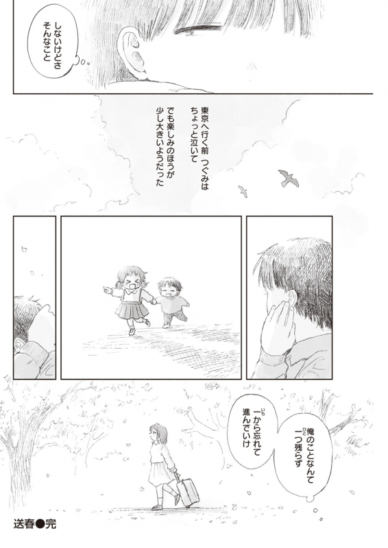 COMIC Kairakuten 2020-05 [Digital]_239