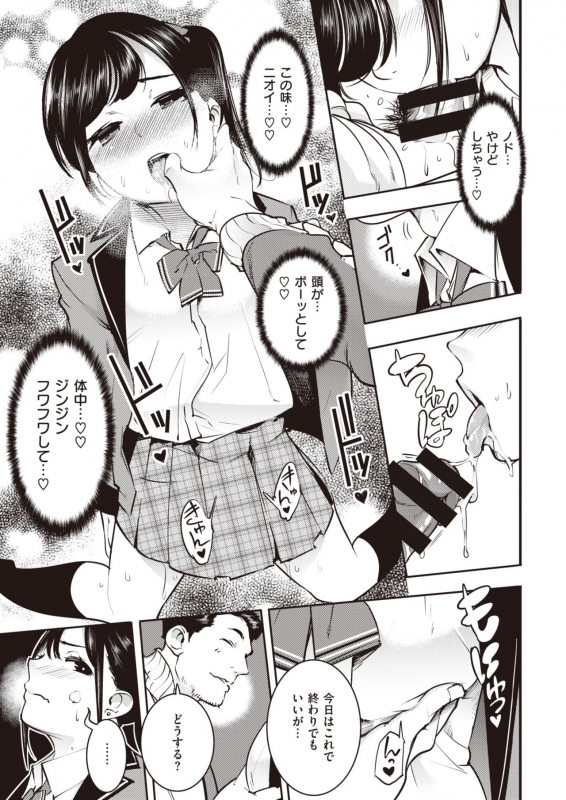 COMIC Kairakuten 2020-05 [Digital]_246