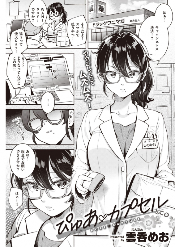 COMIC Kairakuten 2020-05 [Digital]_260