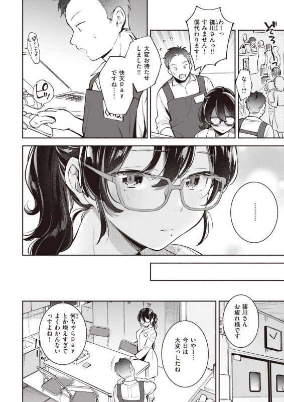 COMIC Kairakuten 2020-05 [Digital]_261