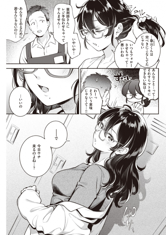 COMIC Kairakuten 2020-05 [Digital]_262