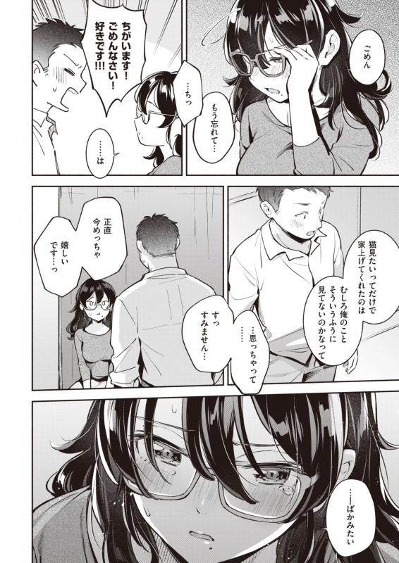 COMIC Kairakuten 2020-05 [Digital]_267