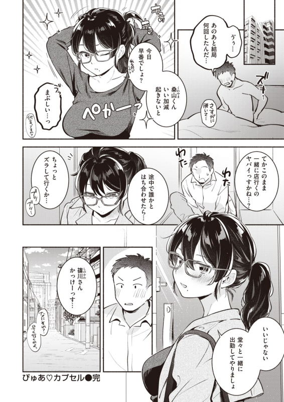 COMIC Kairakuten 2020-05 [Digital]_279