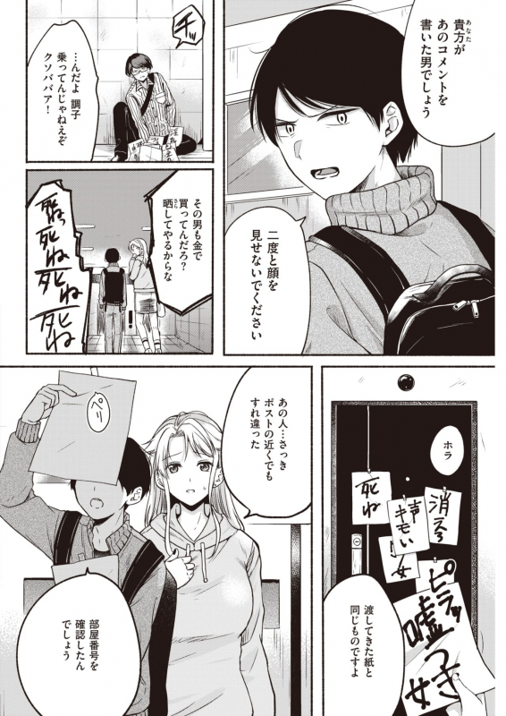 COMIC Kairakuten 2020-05 [Digital]_285