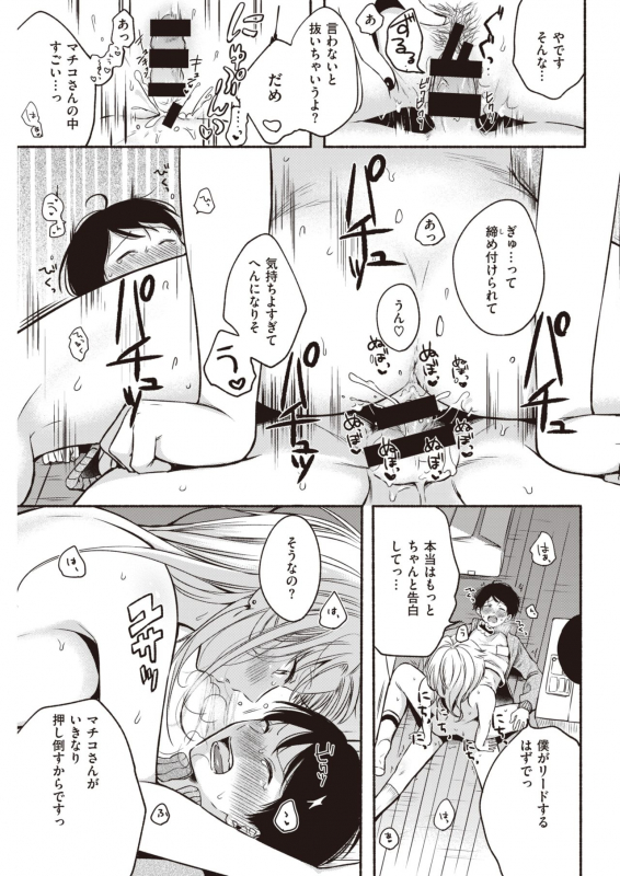 COMIC Kairakuten 2020-05 [Digital]_294