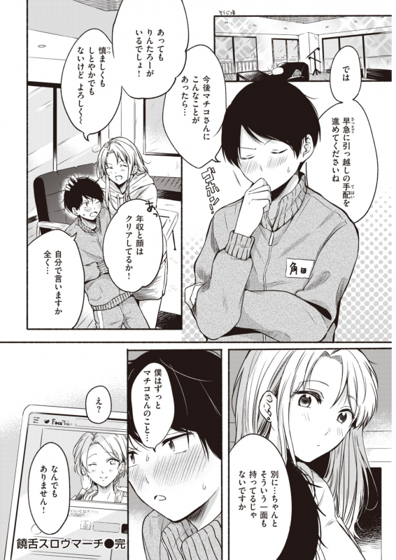 COMIC Kairakuten 2020-05 [Digital]_299