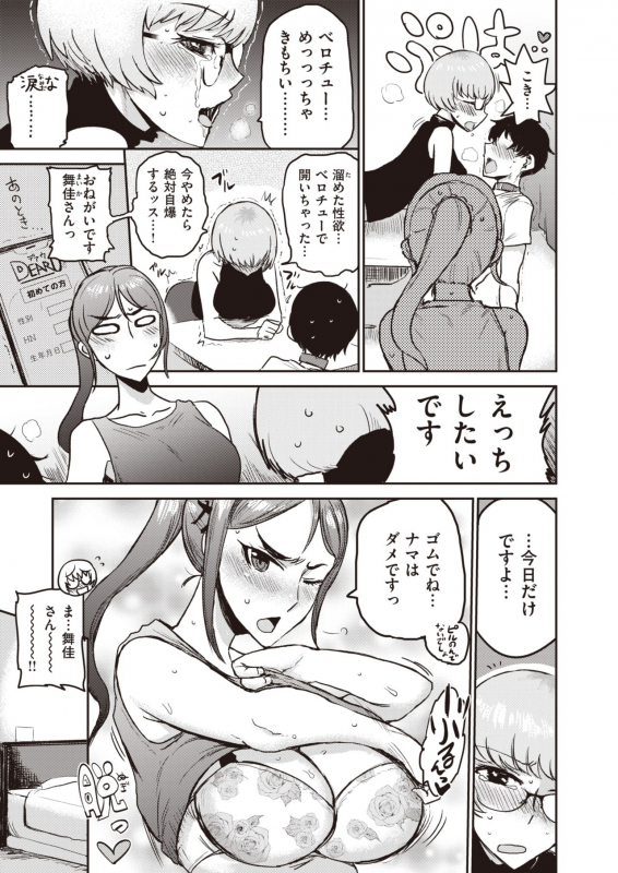 COMIC Kairakuten 2020-05 [Digital]_308