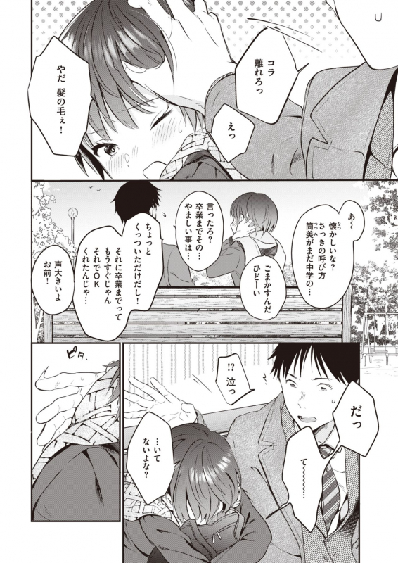 COMIC Kairakuten 2020-05 [Digital]_321