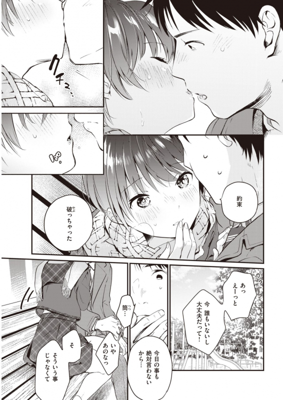 COMIC Kairakuten 2020-05 [Digital]_322