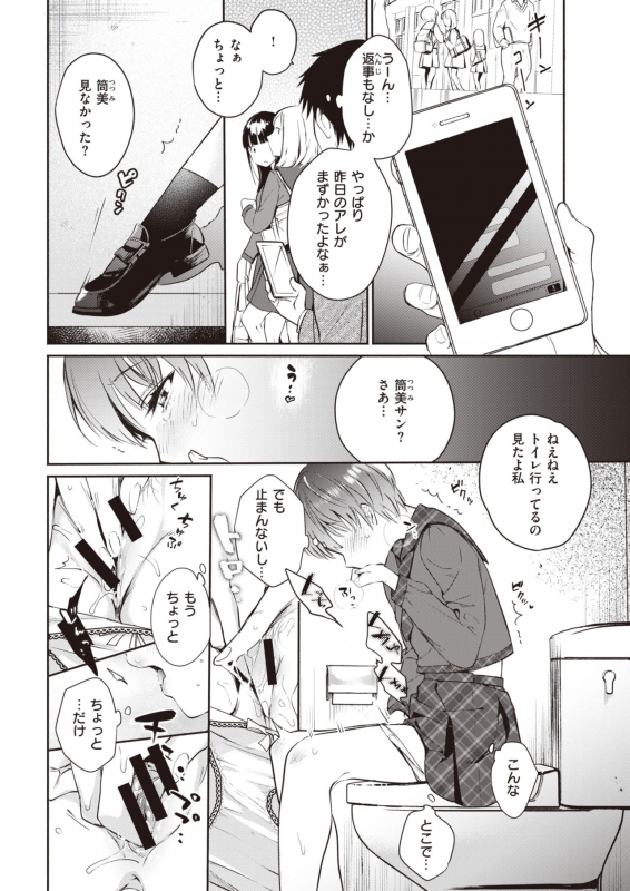 COMIC Kairakuten 2020-05 [Digital]_325