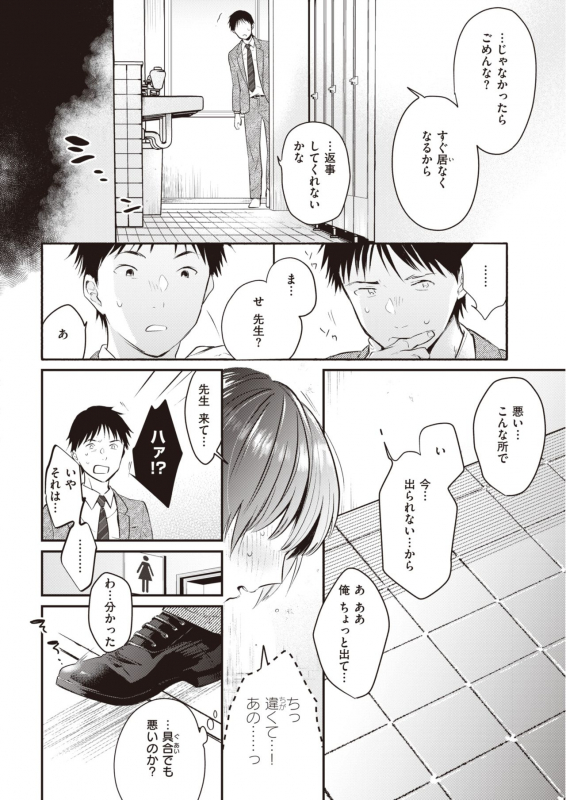 COMIC Kairakuten 2020-05 [Digital]_327