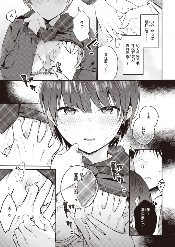 COMIC Kairakuten 2020-05 [Digital]_330