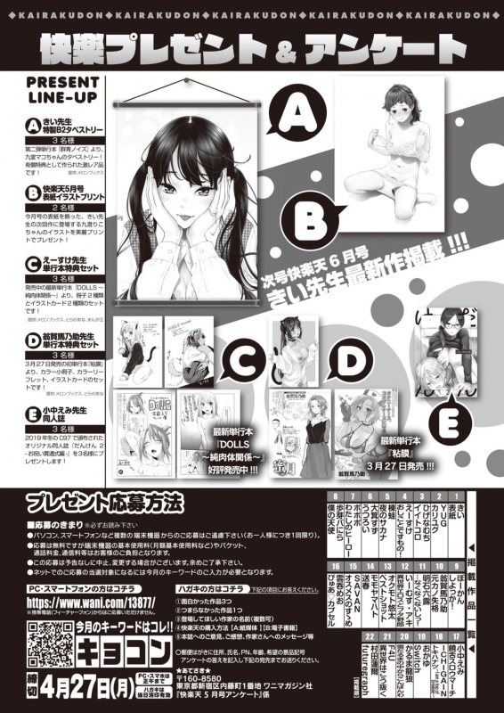 COMIC Kairakuten 2020-05 [Digital]_366