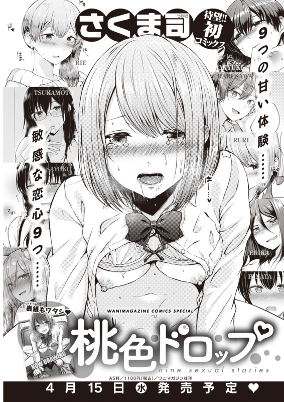 COMIC Kairakuten 2020-05 [Digital]_378