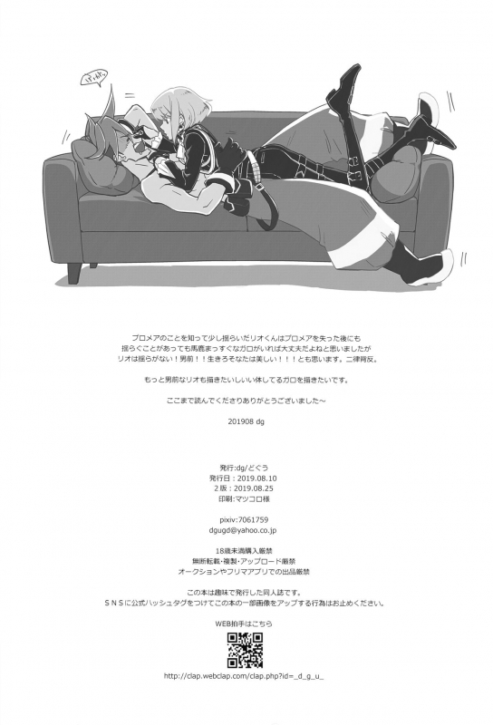 (C96) [dg (Doguu)] Hajimari wa Kuchibiru kara  Starting With A Kiss (Promare) [English] [Decens_24