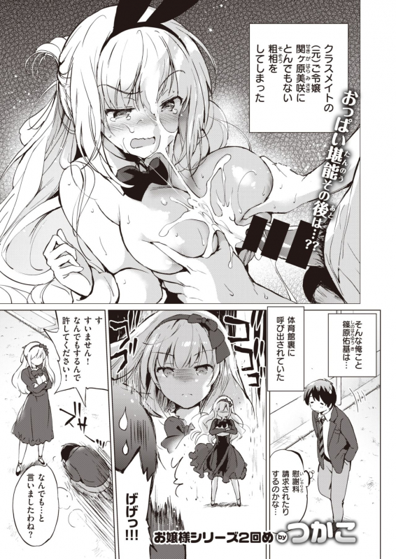 COMIC Kairakuten BEAST 2020-03 [Digital]_024