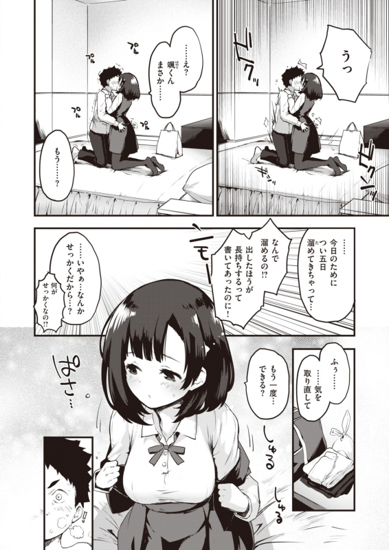 COMIC Kairakuten BEAST 2020-03 [Digital]_045